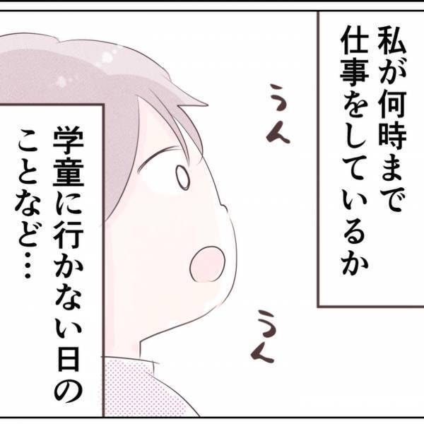 「え…」小1娘が学童に行かず行方不明に…！？ミスした小学校のまさかの対応に唖然＜娘はどこへ？＞