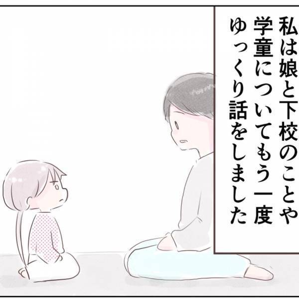「え…」小1娘が学童に行かず行方不明に…！？ミスした小学校のまさかの対応に唖然＜娘はどこへ？＞