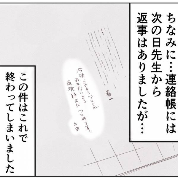 「え…」小1娘が学童に行かず行方不明に…！？ミスした小学校のまさかの対応に唖然＜娘はどこへ？＞