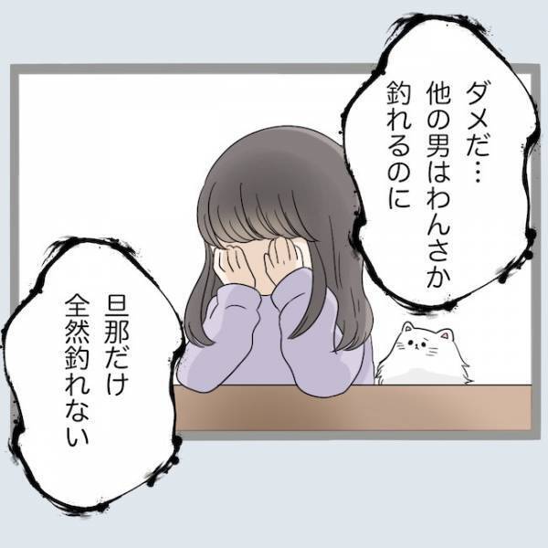 浮気の証拠を掴むため変装して夫にアプローチした妻。予想外すぎる反応とは？＜不倫夫を閉じ込めた＞