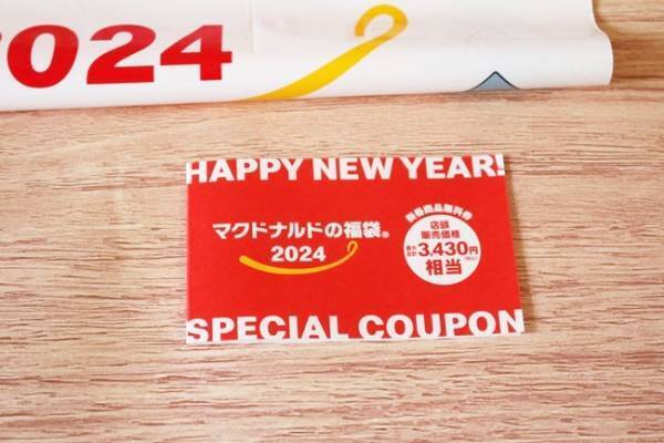 【マクドナルド福袋2024】絶対欲しいと話題！当選確率アップの方法は？超おトクな中身を全部見せ♡