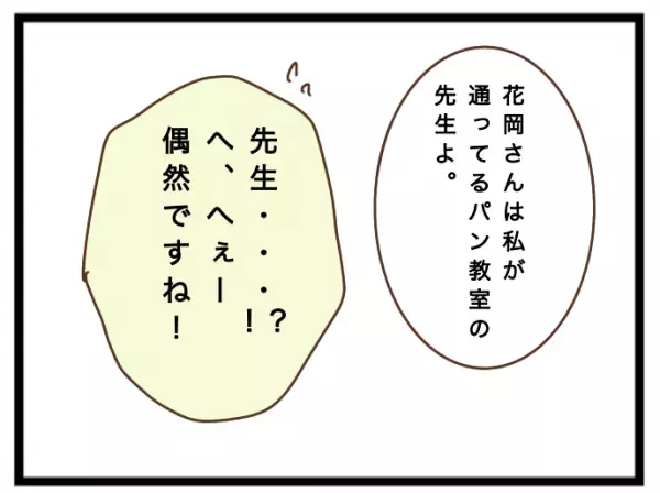 「え？」勝手に子どもを押し付けるママ友に困っていると、まさかの人物が現れ急展開に＜強引なママ友＞