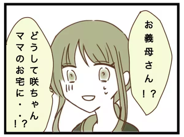 「え？」勝手に子どもを押し付けるママ友に困っていると、まさかの人物が現れ急展開に＜強引なママ友＞