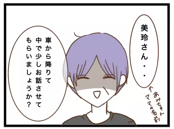 「え？」勝手に子どもを押し付けるママ友に困っていると、まさかの人物が現れ急展開に＜強引なママ友＞