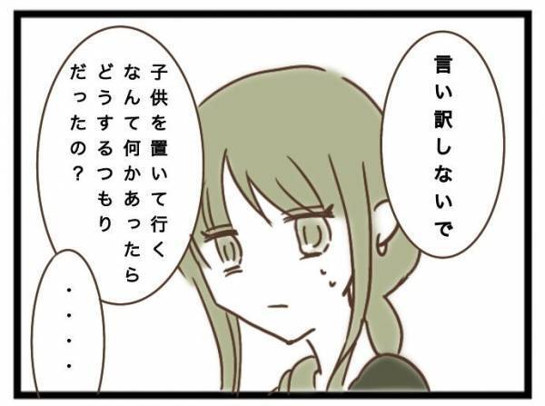 「非常識でしょ！」子どもを押し付けるママ友を叱責！するとママ友が豹変し＜強引なママ友＞