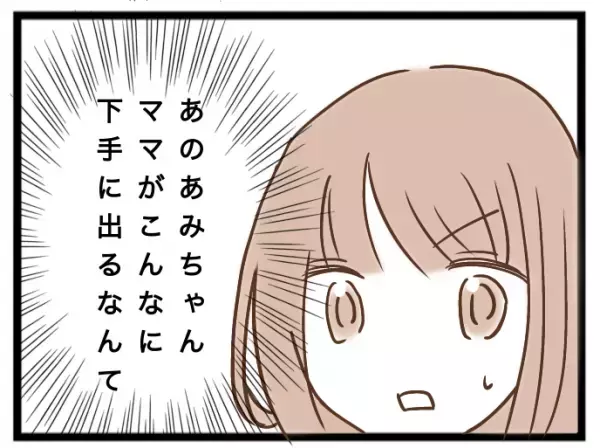 「非常識でしょ！」子どもを押し付けるママ友を叱責！するとママ友が豹変し＜強引なママ友＞