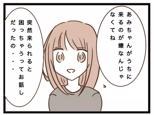 「え？」我が家を託児所扱いするママ友とトラブルに。するとママ友がありえない発言を＜強引なママ友＞