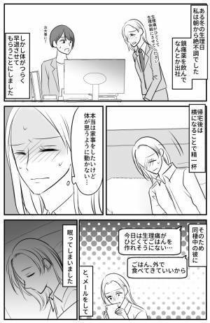 「彼に出会えて本当によかった…」そう思わせてくれた、生理中の「ある出来事」とは？