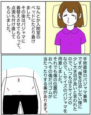 「いただたたっ！」無理っ！10メートルがやけに長く感じて＜半分になった卵巣＞