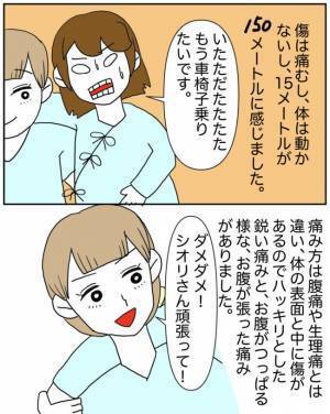 「いただたたっ！」無理っ！10メートルがやけに長く感じて＜半分になった卵巣＞