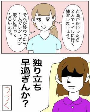 「いただたたっ！」無理っ！10メートルがやけに長く感じて＜半分になった卵巣＞