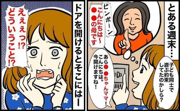 「え…どういうこと！？」週末に突然わが家を訪問してきたママ友。ドアを開けると、衝撃の光景が！