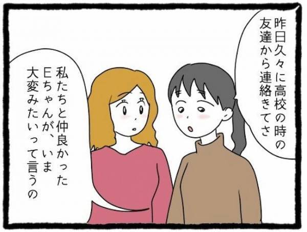 「いま、大変みたい」3年後、風の便りで聞いた友人の様子に絶句＜友だちの彼氏がついてくる＞
