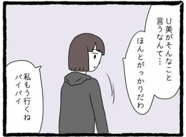 「いま、大変みたい」3年後、風の便りで聞いた友人の様子に絶句＜友だちの彼氏がついてくる＞