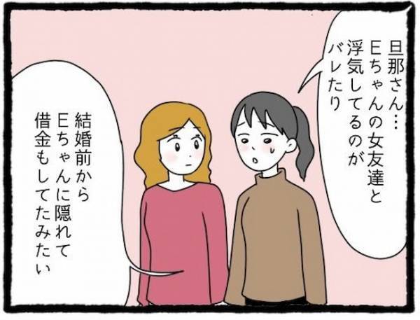 「いま、大変みたい」3年後、風の便りで聞いた友人の様子に絶句＜友だちの彼氏がついてくる＞