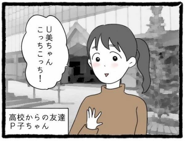 「いま、大変みたい」3年後、風の便りで聞いた友人の様子に絶句＜友だちの彼氏がついてくる＞