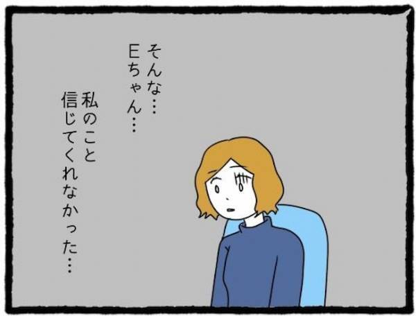 「いま、大変みたい」3年後、風の便りで聞いた友人の様子に絶句＜友だちの彼氏がついてくる＞