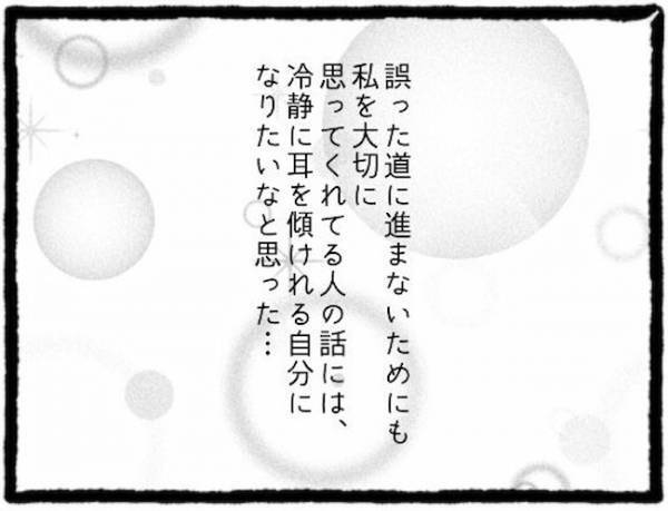 「もっと強く言っていれば…」友人の近況に驚愕。後悔の気持ちが湧き…＜友だちの彼氏がついてくる＞