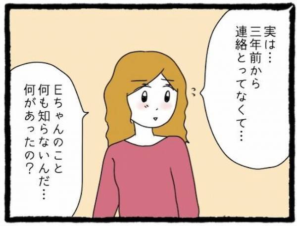 「もっと強く言っていれば…」友人の近況に驚愕。後悔の気持ちが湧き…＜友だちの彼氏がついてくる＞