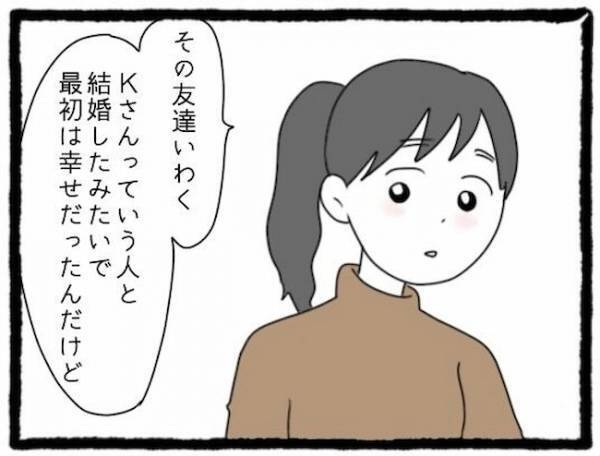 「もっと強く言っていれば…」友人の近況に驚愕。後悔の気持ちが湧き…＜友だちの彼氏がついてくる＞