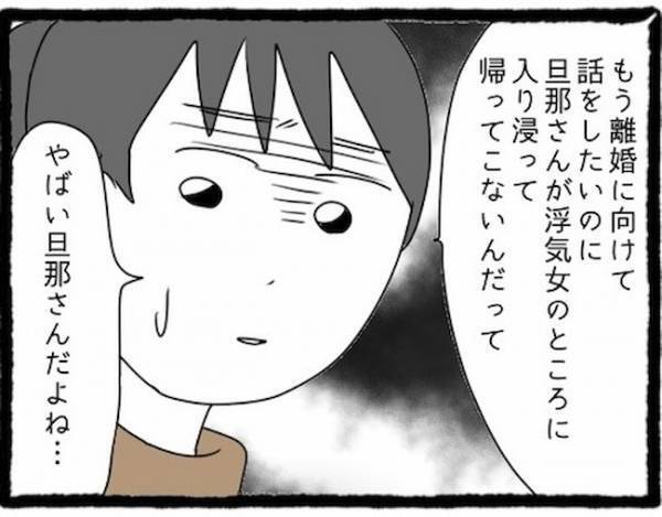 「もっと強く言っていれば…」友人の近況に驚愕。後悔の気持ちが湧き…＜友だちの彼氏がついてくる＞