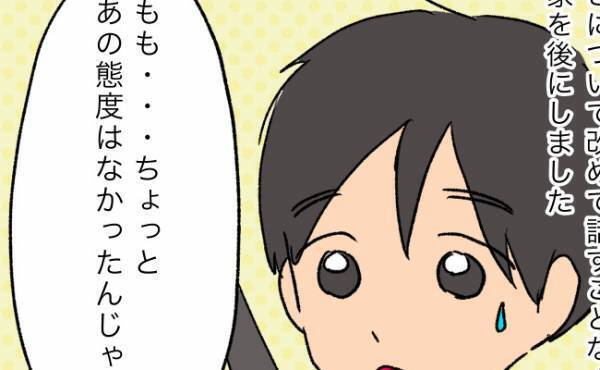 「あの態度はない」ありえない発言をする義両親の肩を持つ夫が妻へまさかの説教を！？＜夫の家族＞