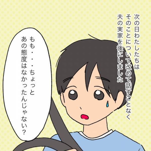 「あの態度はない」ありえない発言をする義両親の肩を持つ夫が妻へまさかの説教を！？＜夫の家族＞