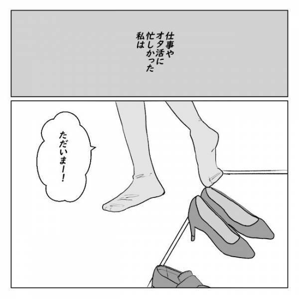 彼氏いない歴5年からの脱却⇒交際から3カ月で同棲。それから1年後？＜アラサーオタクが結婚＞