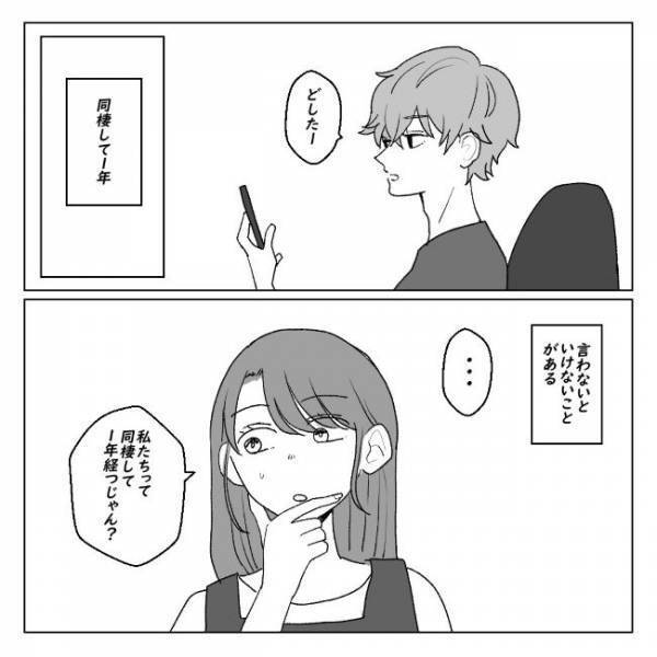 彼氏いない歴5年からの脱却⇒交際から3カ月で同棲。それから1年後？＜アラサーオタクが結婚＞