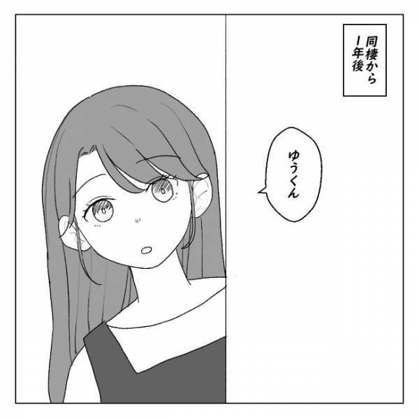 彼氏いない歴5年からの脱却⇒交際から3カ月で同棲。それから1年後？＜アラサーオタクが結婚＞