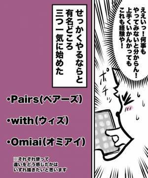 「ピコン…」2カ月も苦戦した結果→女性側からまさかのメッセージが！？＜38才男が100人と恋活＞