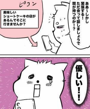 「ピコン…」2カ月も苦戦した結果→女性側からまさかのメッセージが！？＜38才男が100人と恋活＞