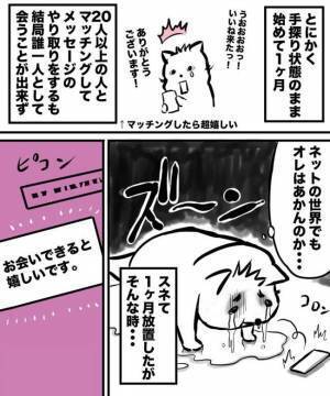 「ピコン…」2カ月も苦戦した結果→女性側からまさかのメッセージが！？＜38才男が100人と恋活＞