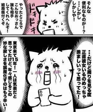 「ピコン…」2カ月も苦戦した結果→女性側からまさかのメッセージが！？＜38才男が100人と恋活＞