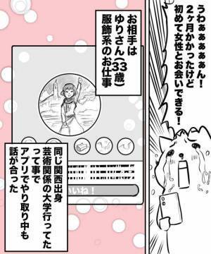 「ピコン…」2カ月も苦戦した結果→女性側からまさかのメッセージが！？＜38才男が100人と恋活＞