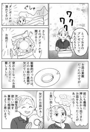 「グシャグシャじゃん…」義母からの誕生日プレゼント。封を開けると中に入っていたのは！？