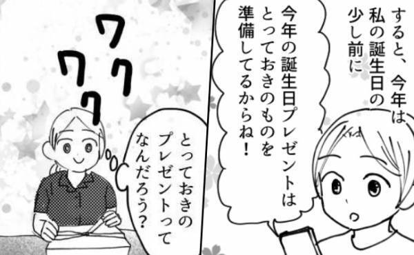 「グシャグシャじゃん…」義母からの誕生日プレゼント。封を開けると中に入っていたのは！？