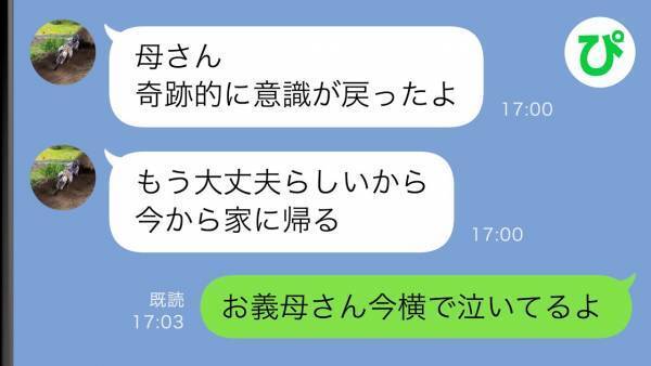 夫「病院にいる義母の意識が戻った」と謎連絡→私「お義母さん今横で泣いてるよ？」判明した衝撃の事実