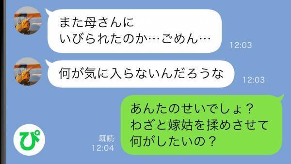 私の料理をゴミ箱に捨てる義母に夫「それはひどい」→私「本当はあなたが揉めさせてない？」実は義母は