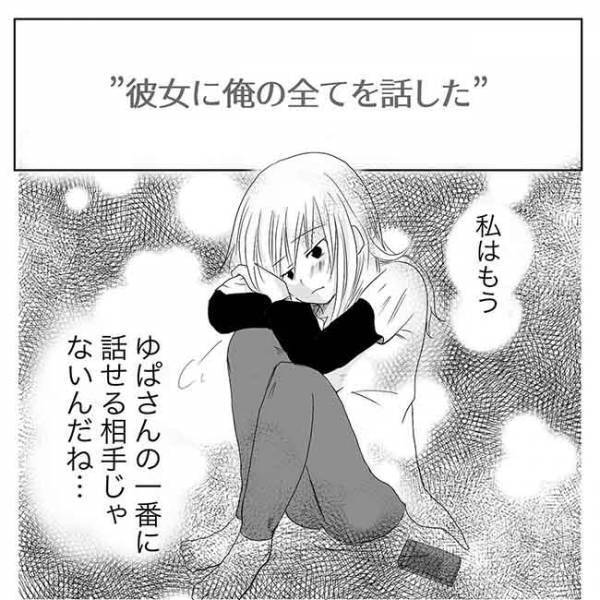 「女として見てない」なんでも話せる男友達からある報告を受け？＜ネトゲ恋＞