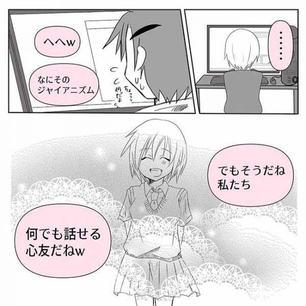 「女として見てない」なんでも話せる男友達からある報告を受け？＜ネトゲ恋＞