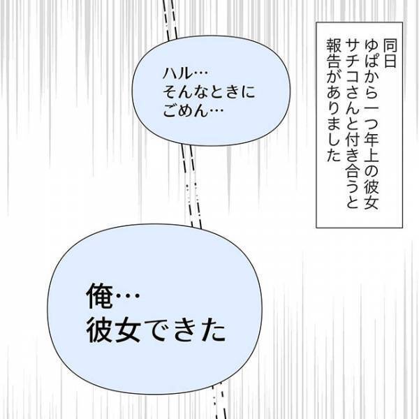 「女として見てない」なんでも話せる男友達からある報告を受け？＜ネトゲ恋＞
