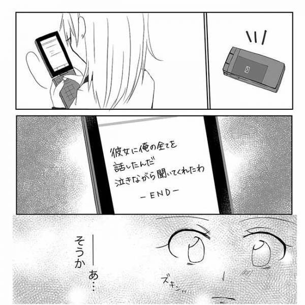 「女として見てない」なんでも話せる男友達からある報告を受け？＜ネトゲ恋＞