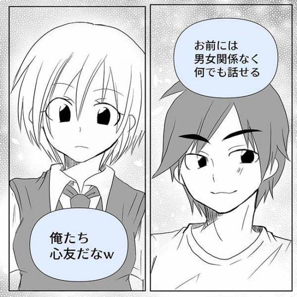 「女として見てない」なんでも話せる男友達からある報告を受け？＜ネトゲ恋＞