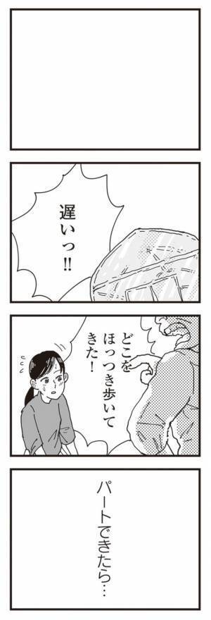 パートの求人募集を見つけた妻。「パートができたら」と心の中に一筋の希望が生まれて＜泥沼のW不倫＞