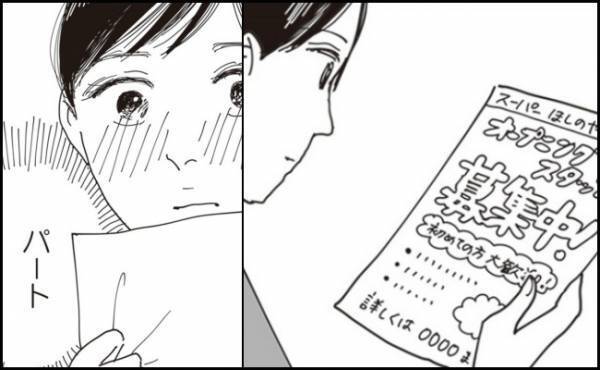 パートの求人募集を見つけた妻。「パートができたら」と心の中に一筋の希望が生まれて＜泥沼のW不倫＞