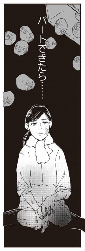 パートの求人募集を見つけた妻。「パートができたら」と心の中に一筋の希望が生まれて＜泥沼のW不倫＞