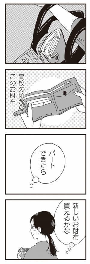 パートの求人募集を見つけた妻。「パートができたら」と心の中に一筋の希望が生まれて＜泥沼のW不倫＞