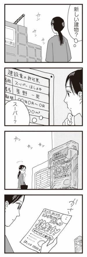 パートの求人募集を見つけた妻。「パートができたら」と心の中に一筋の希望が生まれて＜泥沼のW不倫＞