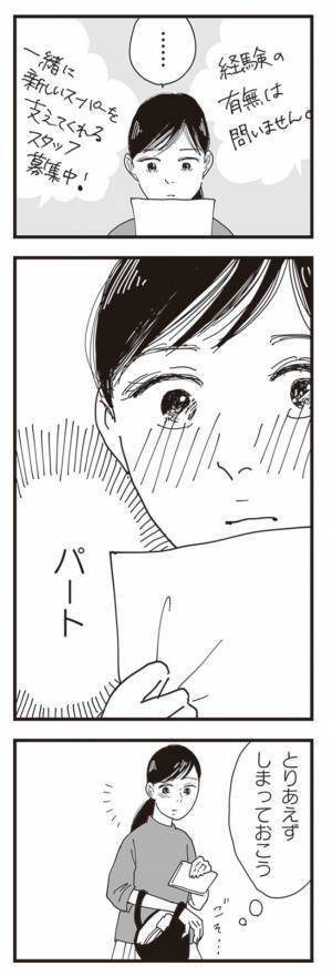 パートの求人募集を見つけた妻。「パートができたら」と心の中に一筋の希望が生まれて＜泥沼のW不倫＞